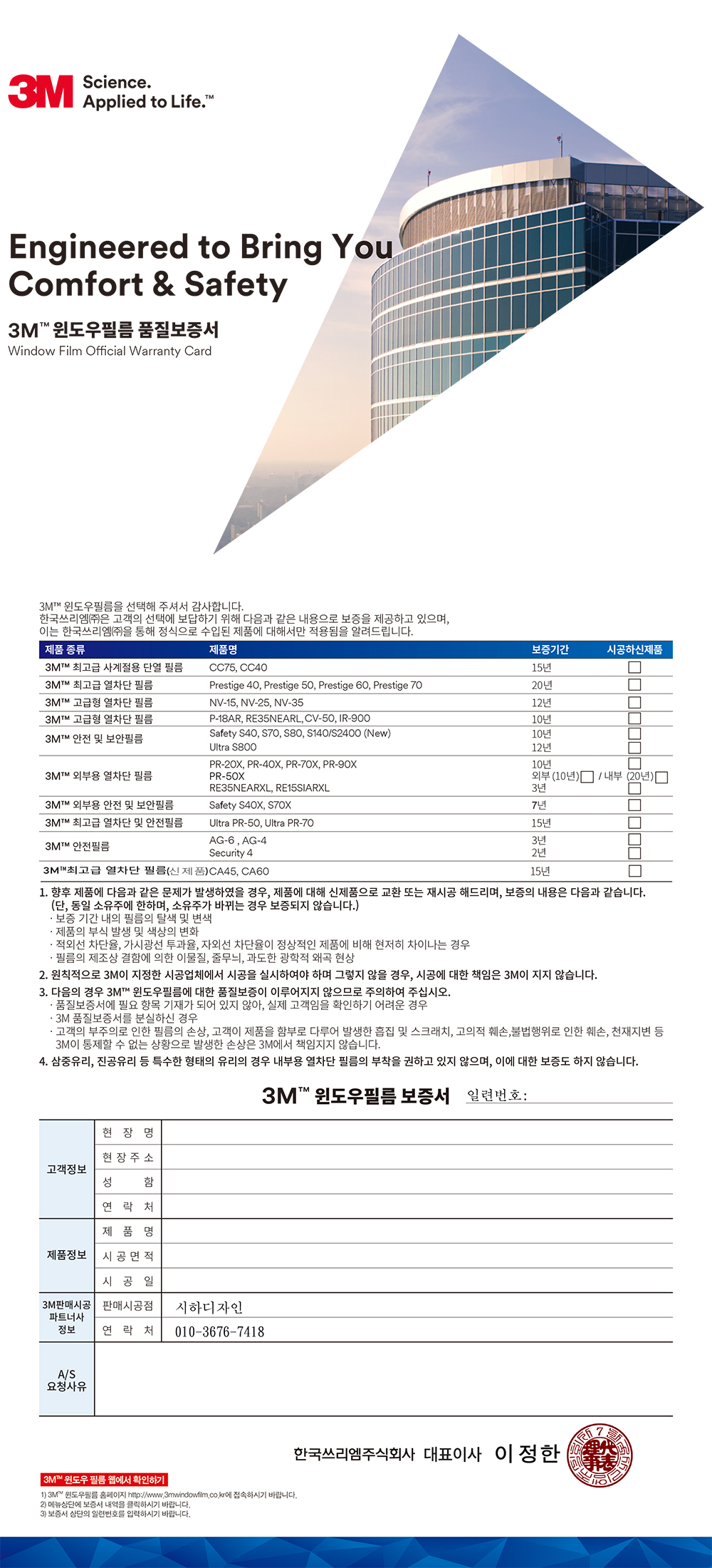 3M 단열필름 보증서